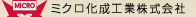 ミクロ化成工業株式会社