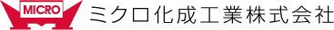 ミクロ化成工業株式会社