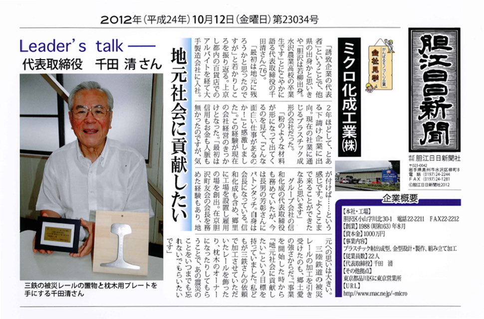 2012年10月12日胆江日日新聞